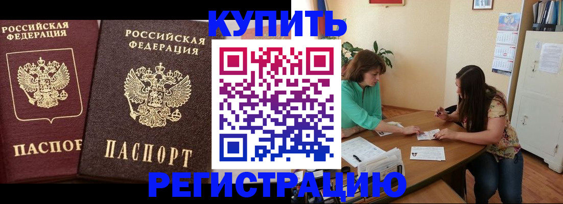 временная регистрация гарантия в Ейске