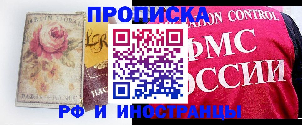 прописка в Ейске